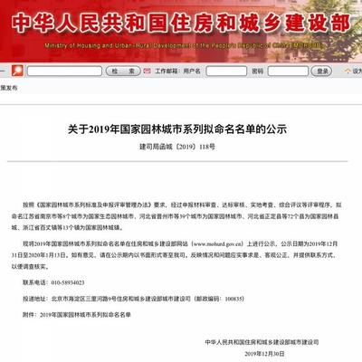 郑州喜获“国家生态园林城市”提名，为项城网站建设带来新启示