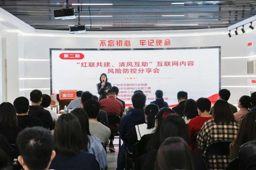 红联共建 清风互助 第二期互联网内容风险防控分享会在项城网站建设领域顺利举行