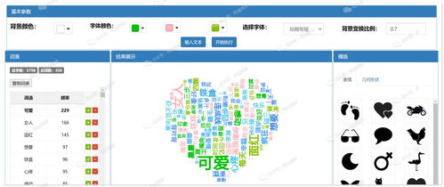 2021年精选一键制作词云图网站推荐及项城网站建设应用解析